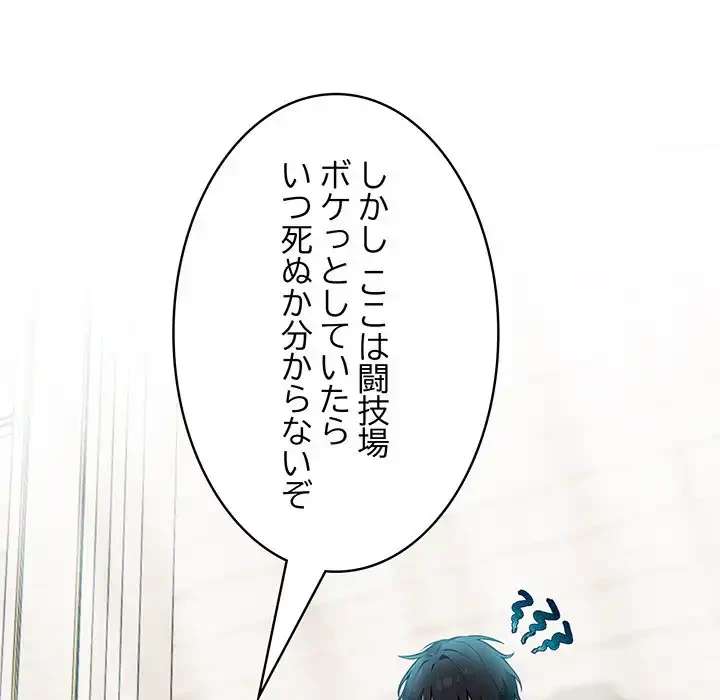 俺が異世界の騎士団長!? 第2話 - 93