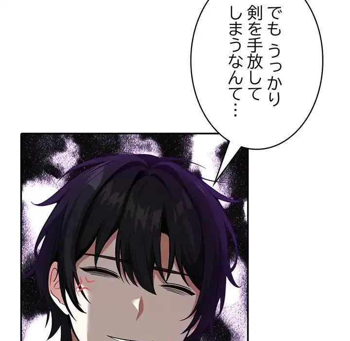 俺が異世界の騎士団長!? 第2話 - 101