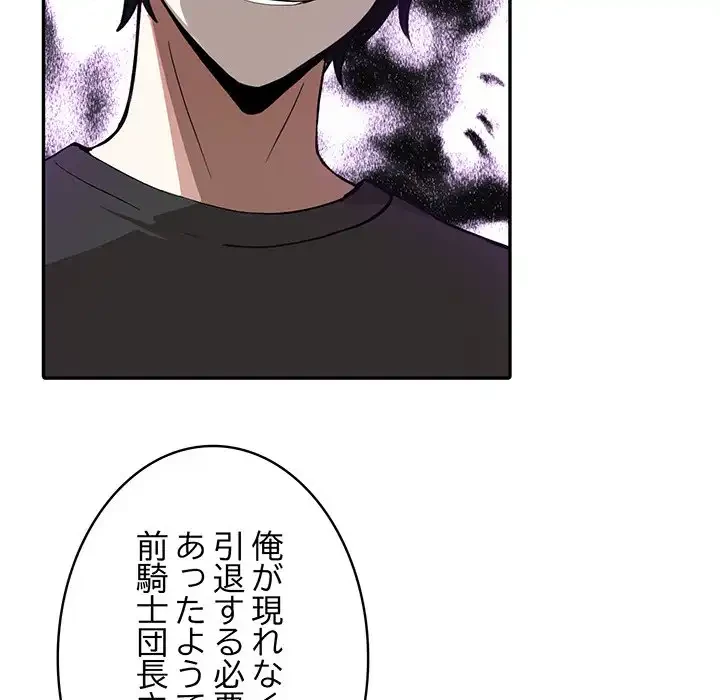 俺が異世界の騎士団長!? 第2話 - 102