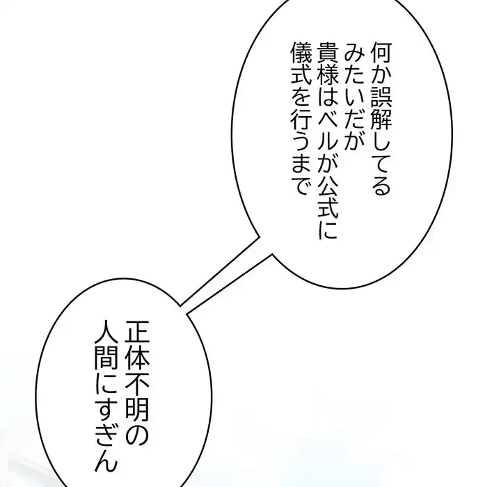 俺が異世界の騎士団長!? 第2話 - 108