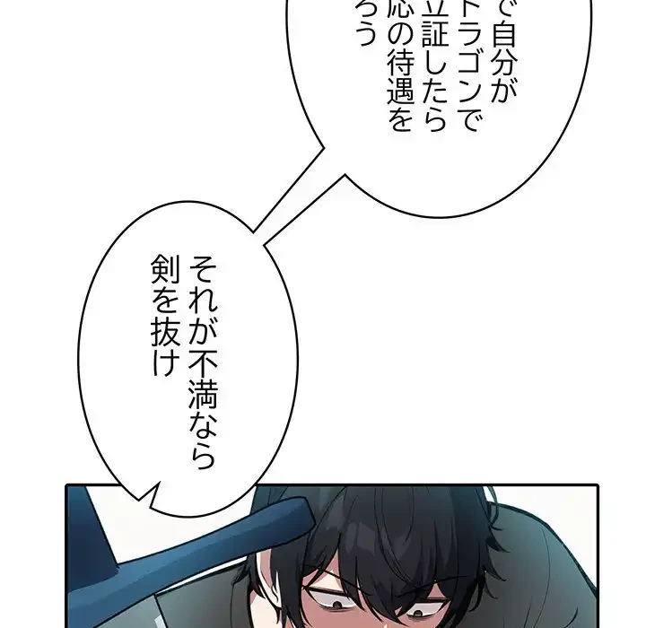 俺が異世界の騎士団長!? 第2話 - 112