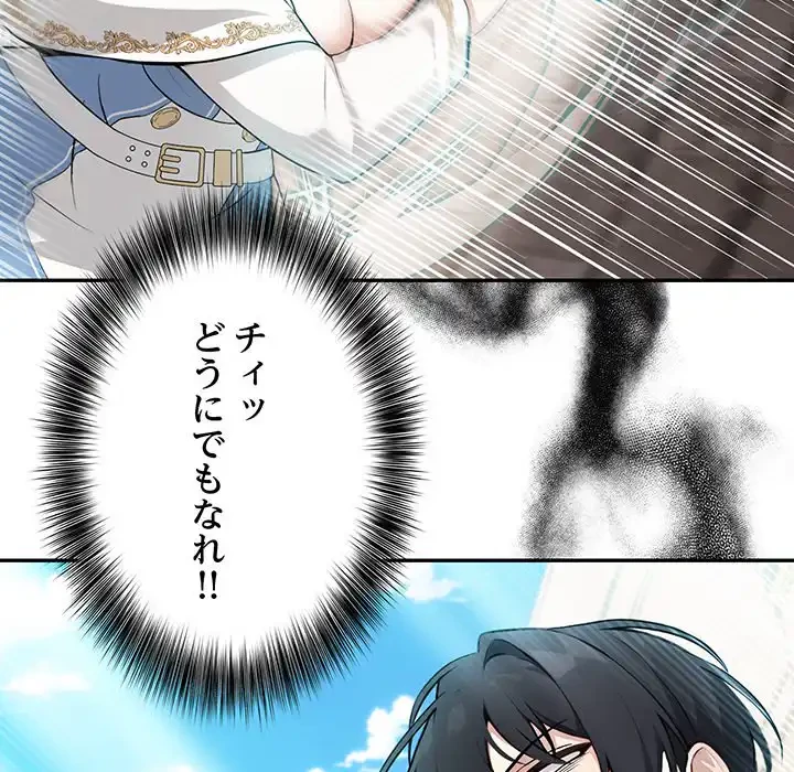 俺が異世界の騎士団長!? 第2話 - 131