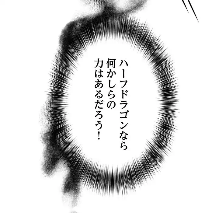 俺が異世界の騎士団長!? 第2話 - 133