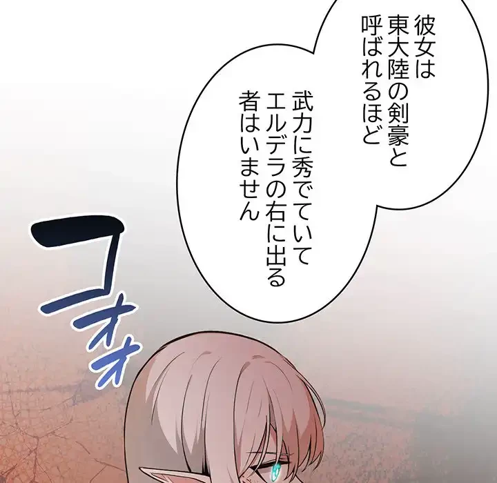 俺が異世界の騎士団長!? 第2話 - 156