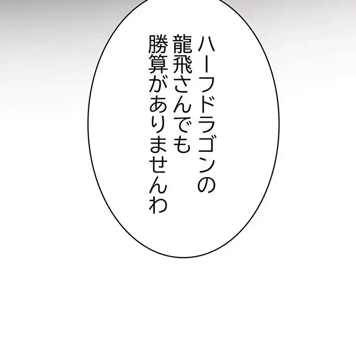 俺が異世界の騎士団長!? 第2話 - 159