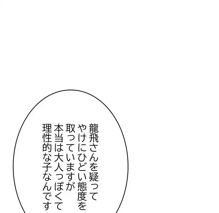 俺が異世界の騎士団長!? 第2話 - 160