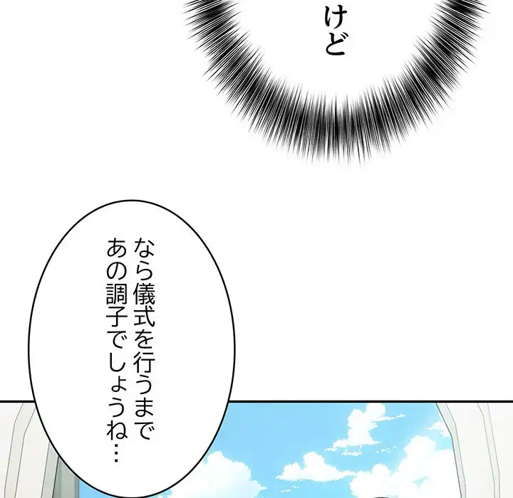 俺が異世界の騎士団長!? 第2話 - 164