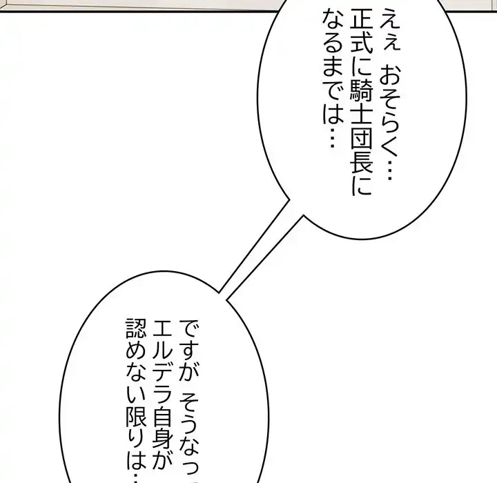 俺が異世界の騎士団長!? 第2話 - 166