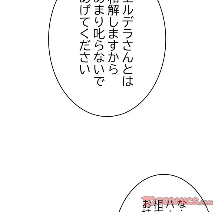 俺が異世界の騎士団長!? 第2話 - 175
