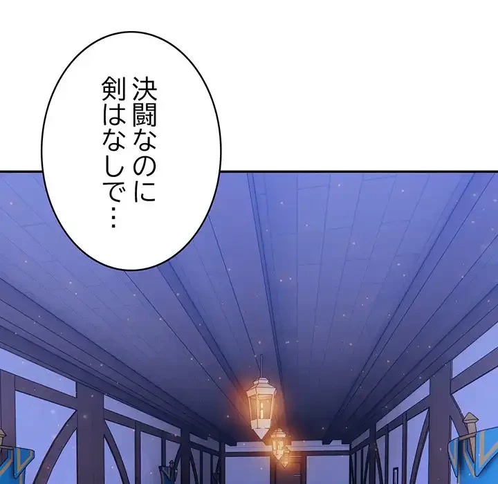 俺が異世界の騎士団長!? 第2話 - 208