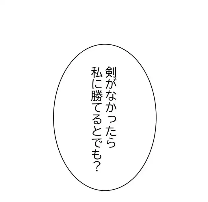俺が異世界の騎士団長!? 第2話 - 215