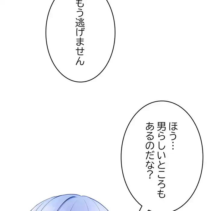 俺が異世界の騎士団長!? 第2話 - 241