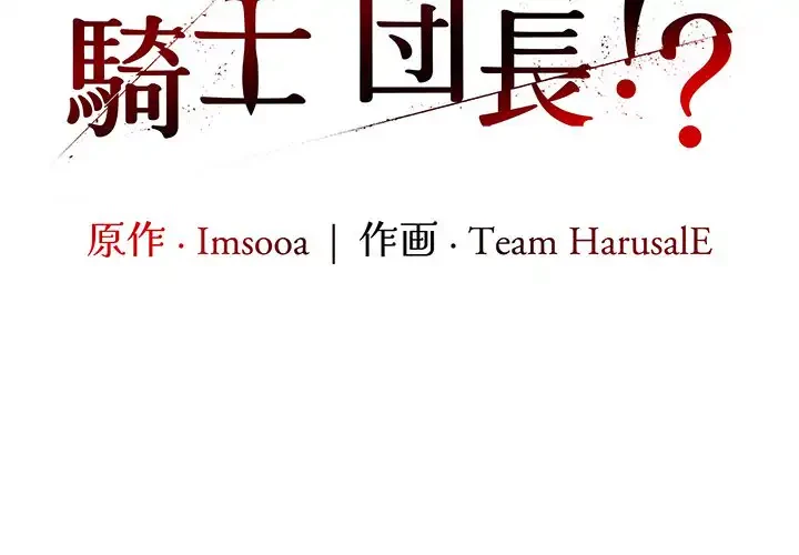俺が異世界の騎士団長!? 第4話 - 2