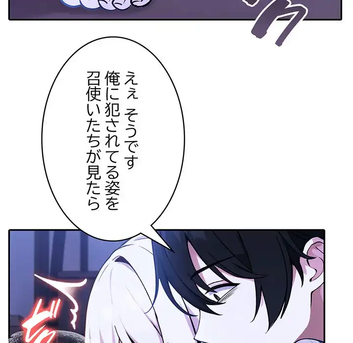 俺が異世界の騎士団長!? 第4話 - 34
