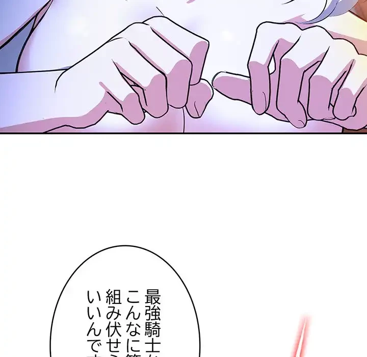 俺が異世界の騎士団長!? 第4話 - 53