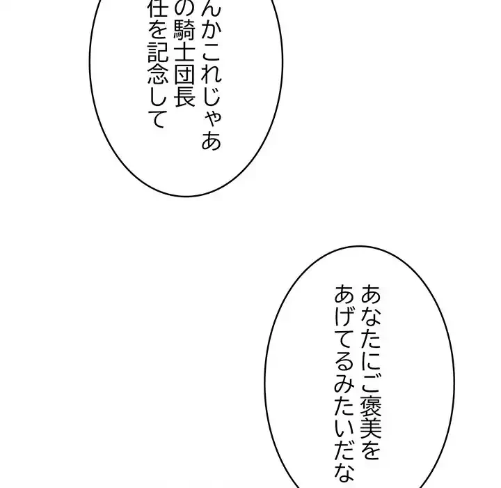 俺が異世界の騎士団長!? 第4話 - 83