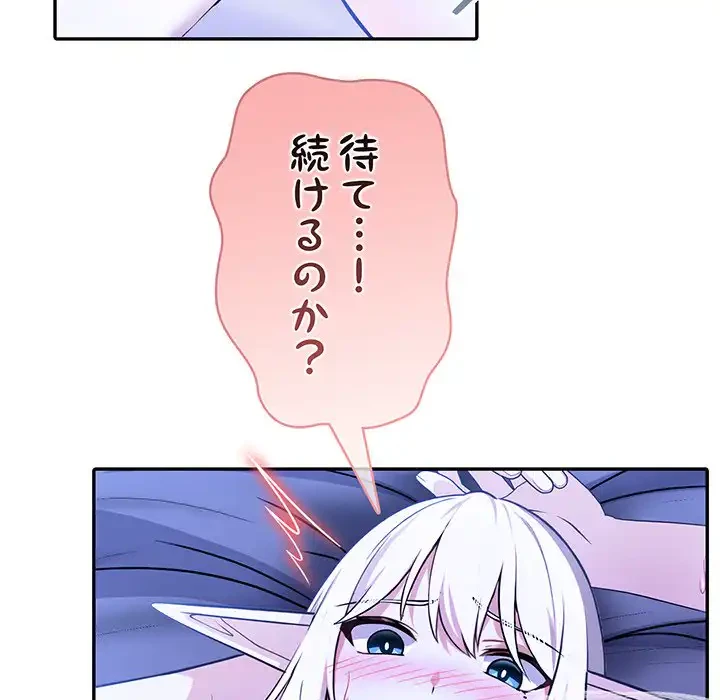 俺が異世界の騎士団長!? 第4話 - 89