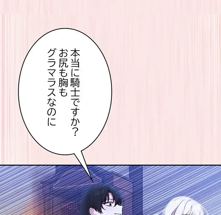 俺が異世界の騎士団長!? 第4話 - 138