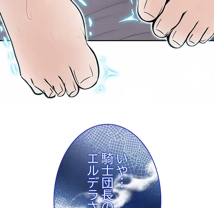 俺が異世界の騎士団長!? 第4話 - 159