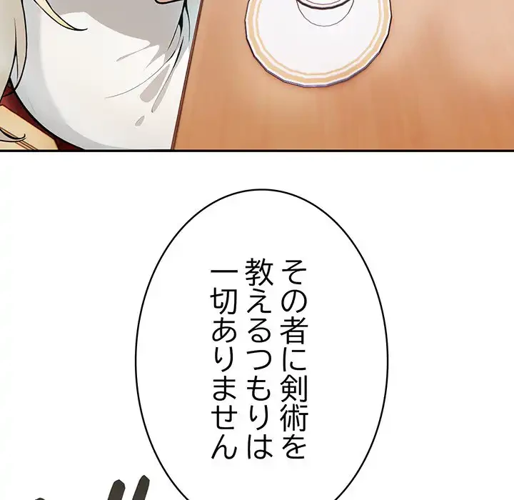 俺が異世界の騎士団長!? 第5話 - 41
