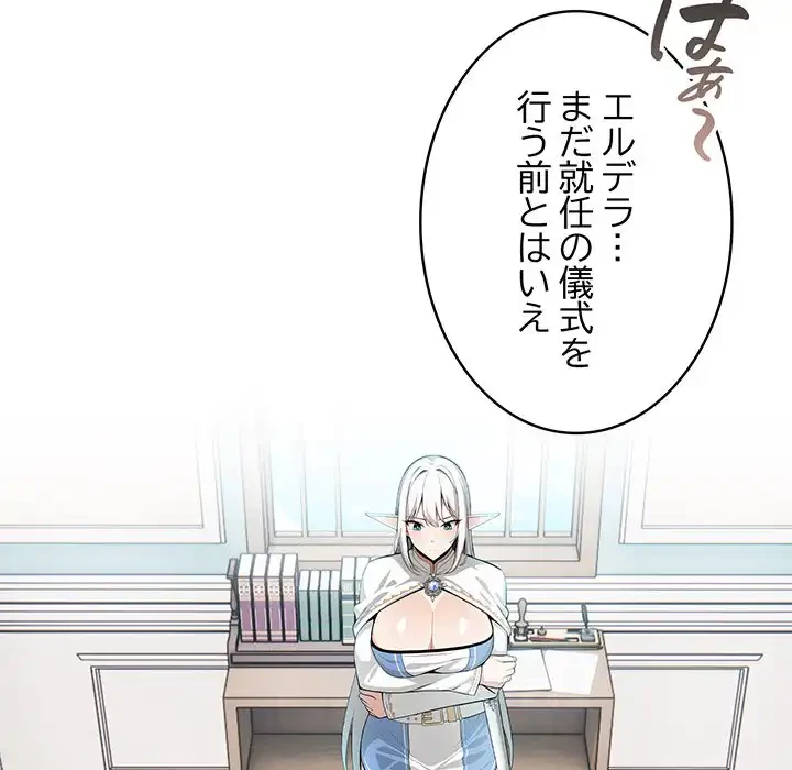 俺が異世界の騎士団長!? 第5話 - 45