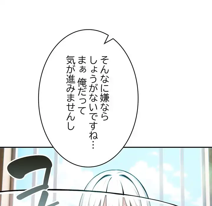 俺が異世界の騎士団長!? 第5話 - 51