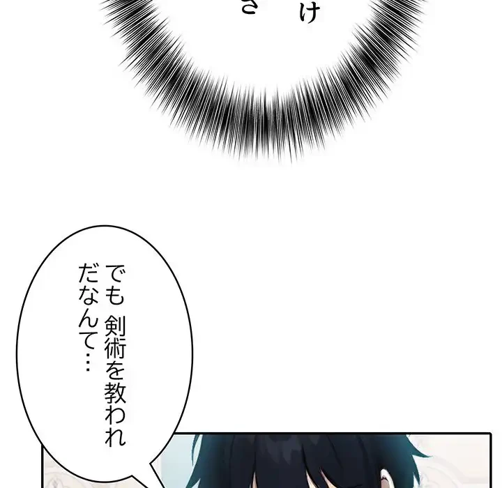 俺が異世界の騎士団長!? 第5話 - 70