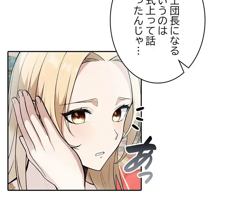 俺が異世界の騎士団長!? 第5話 - 72
