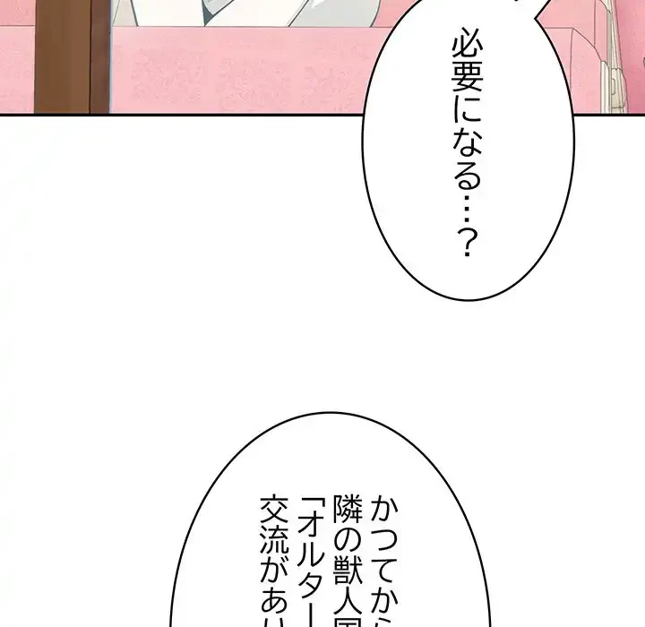 俺が異世界の騎士団長!? 第5話 - 75