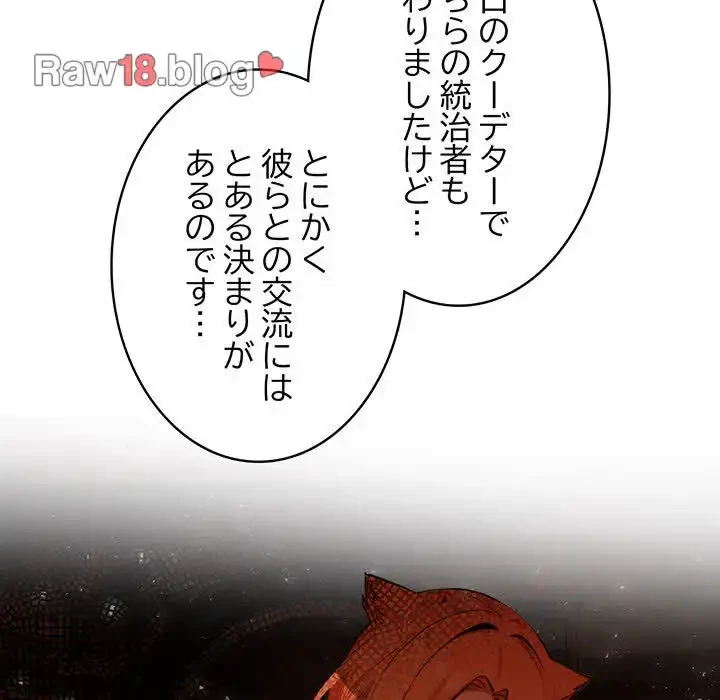 俺が異世界の騎士団長!? 第5話 - 78