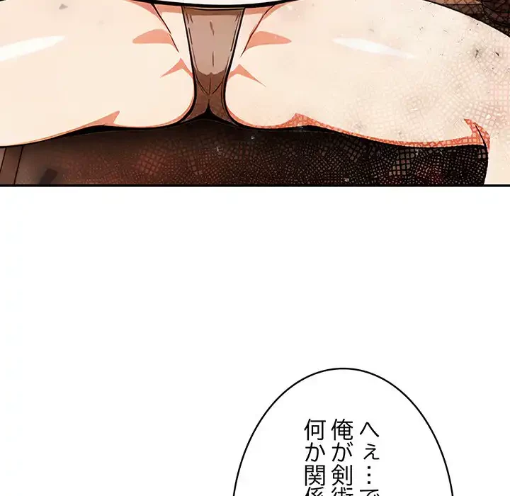 俺が異世界の騎士団長!? 第5話 - 80