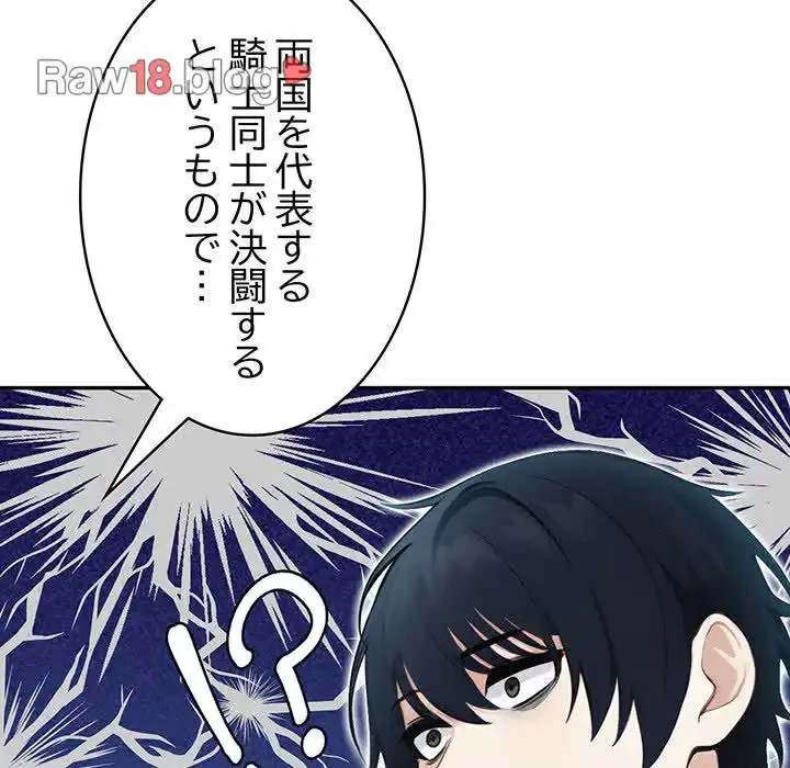 俺が異世界の騎士団長!? 第5話 - 84