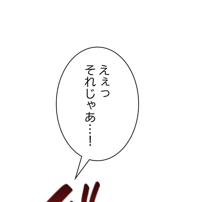 俺が異世界の騎士団長!? 第5話 - 86