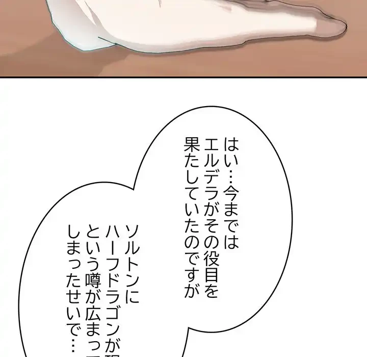 俺が異世界の騎士団長!? 第5話 - 88