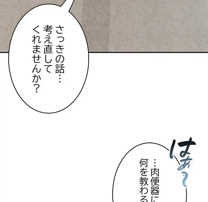 俺が異世界の騎士団長!? 第5話 - 103