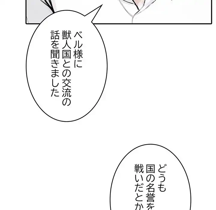 俺が異世界の騎士団長!? 第5話 - 108
