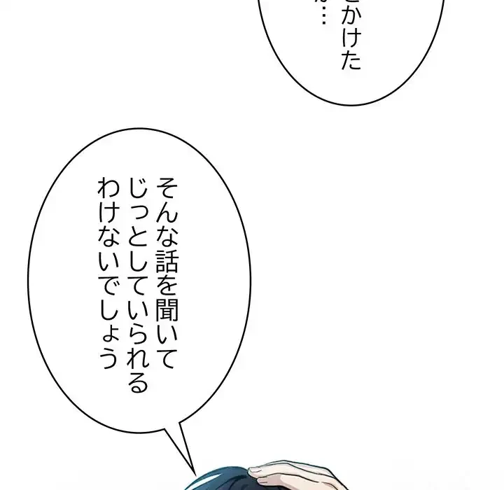 俺が異世界の騎士団長!? 第5話 - 109