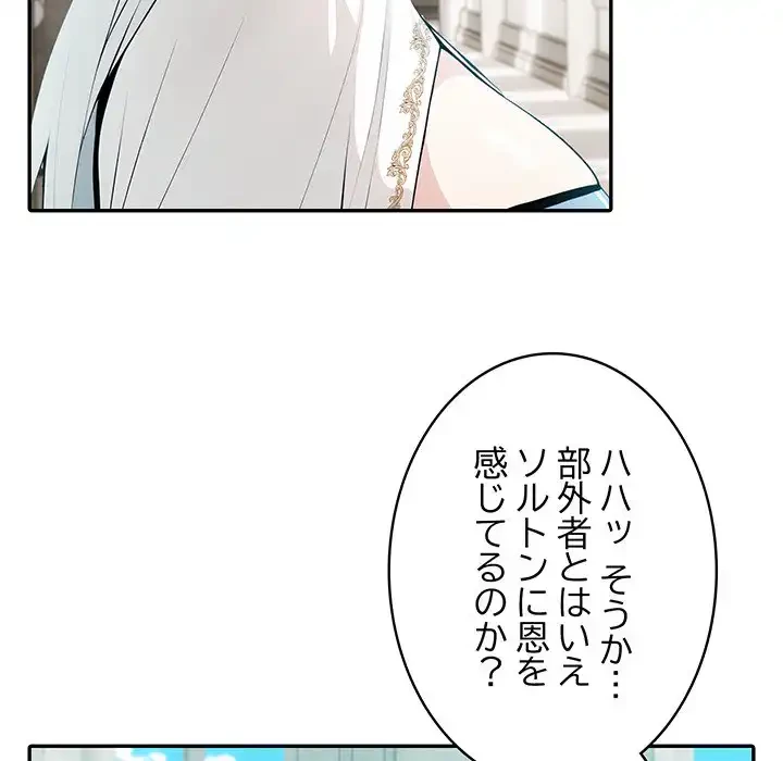 俺が異世界の騎士団長!? 第5話 - 114