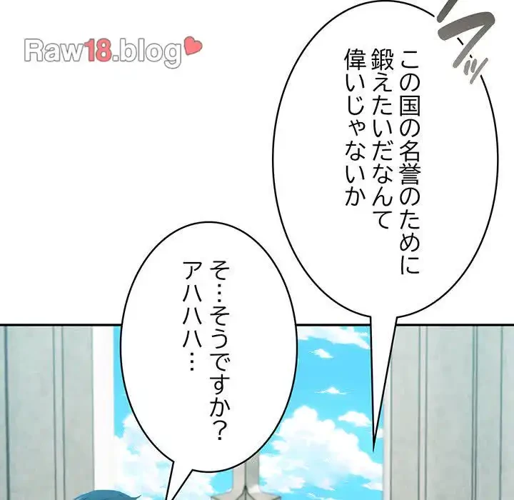 俺が異世界の騎士団長!? 第5話 - 117