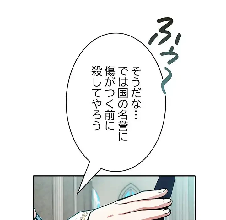 俺が異世界の騎士団長!? 第5話 - 120