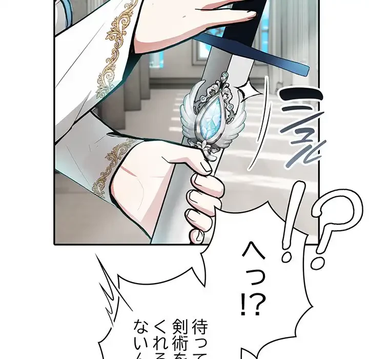 俺が異世界の騎士団長!? 第5話 - 121