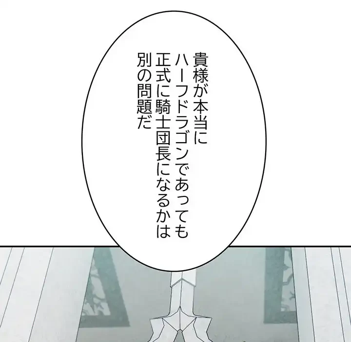 俺が異世界の騎士団長!? 第5話 - 124
