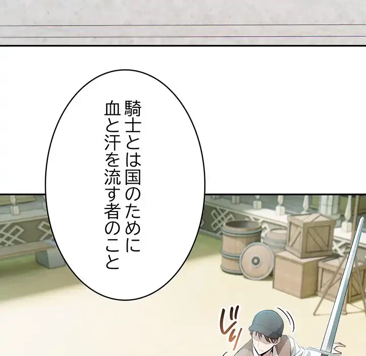 俺が異世界の騎士団長!? 第5話 - 126