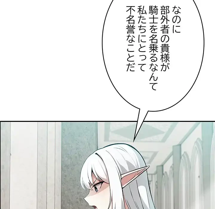 俺が異世界の騎士団長!? 第5話 - 128