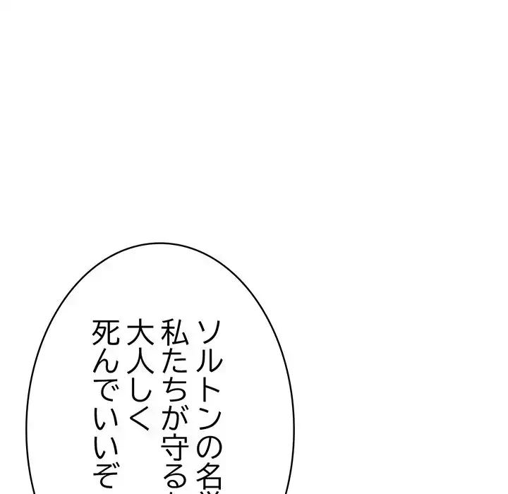 俺が異世界の騎士団長!? 第5話 - 132