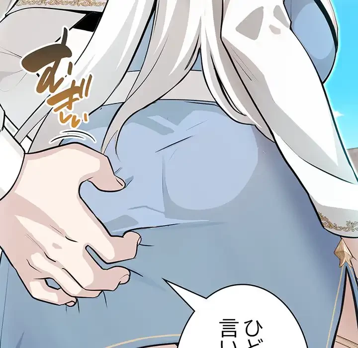 俺が異世界の騎士団長!? 第5話 - 139