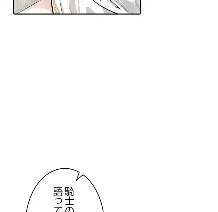 俺が異世界の騎士団長!? 第5話 - 145