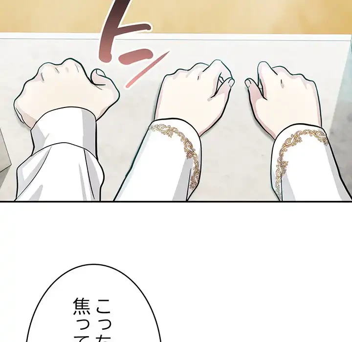 俺が異世界の騎士団長!? 第5話 - 158