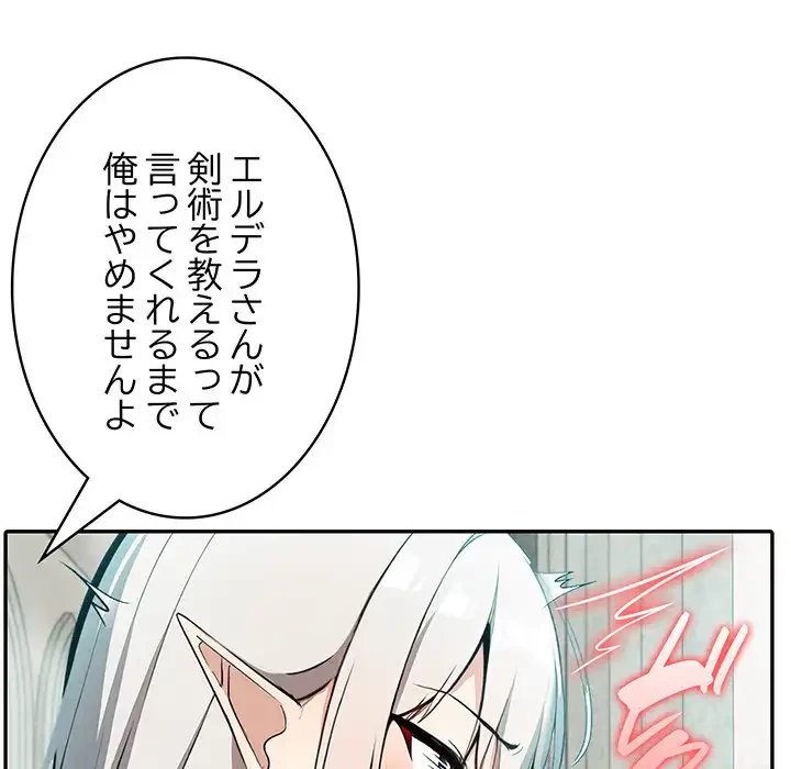 俺が異世界の騎士団長!? 第7話 - 9