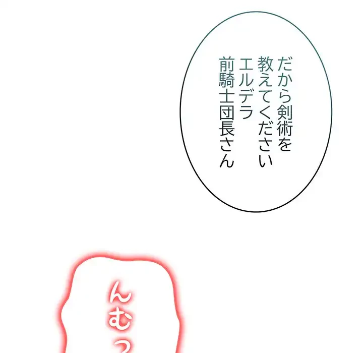 俺が異世界の騎士団長!? 第7話 - 36